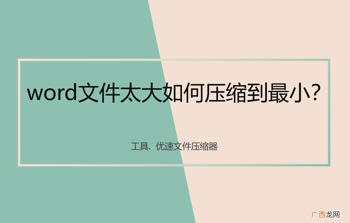 文件太大怎么处理 word文件压缩后还是太大