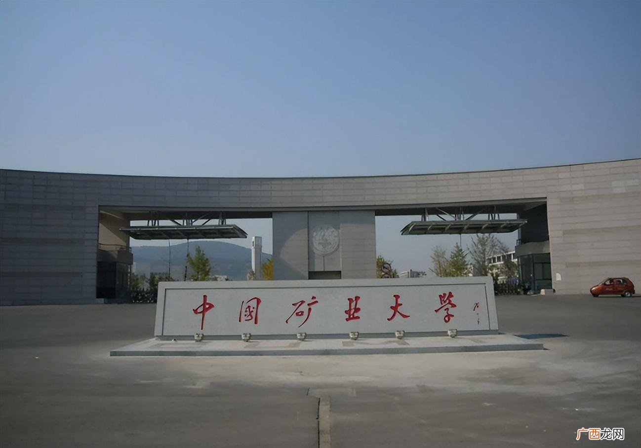 中国矿业大学为什么有两个 中国矿业大学在哪个城市