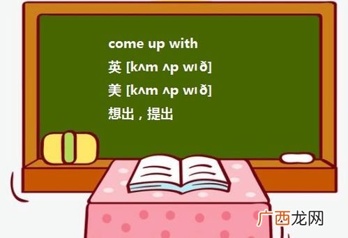 come up是什么意思,come up to和come up的区别？
