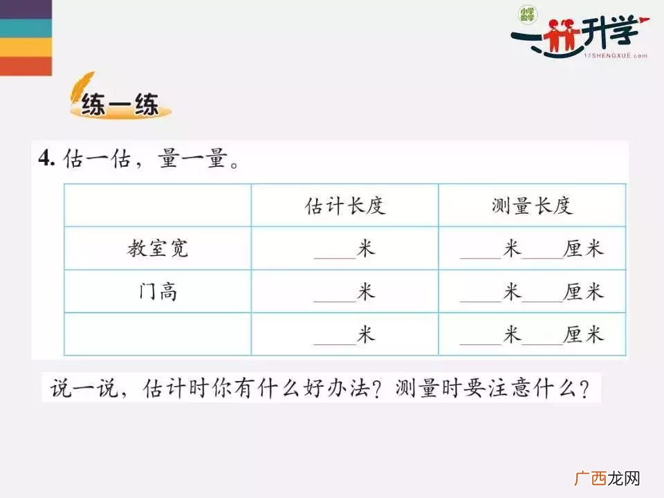 1米有多长参照物,一米分多长？