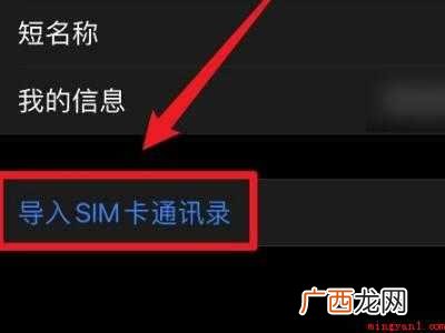 苹果12怎么导入旧手机通讯录