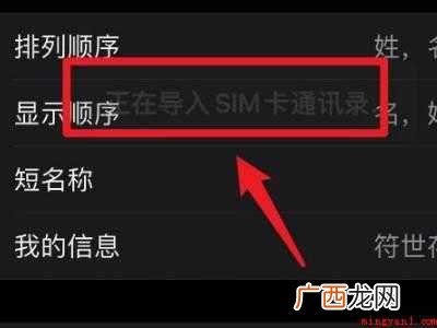 苹果12怎么导入旧手机通讯录