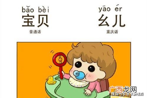 幺儿重庆话什么意思,幺儿是什么意思呢？