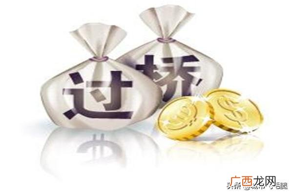 过桥贷款是什么意思?,什么是垫资过桥？