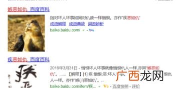 疾恶如仇的疾是什么意思,疾恶如仇是什么意思？