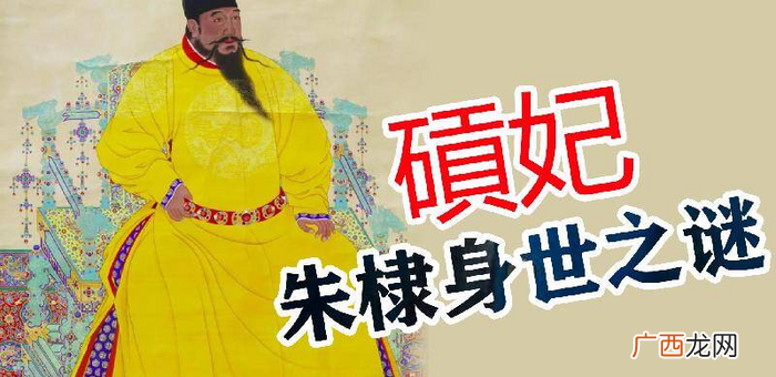 朱棣是朱元璋和谁的儿子 燕王朱棣是朱元璋的亲儿子吗