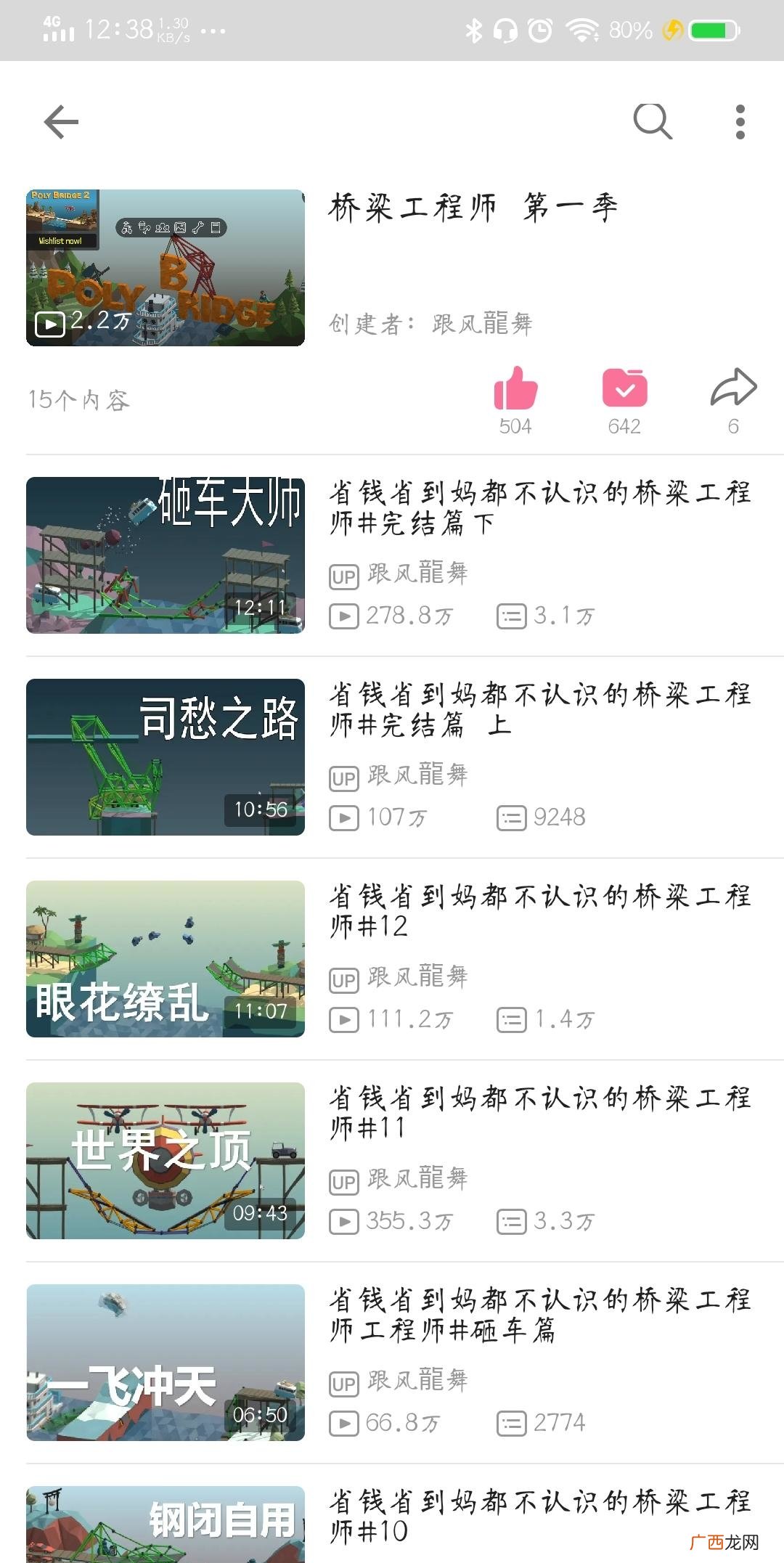 b站up主盲目跟风龙舞的划算省到妈都不认识的桥梁工程师系列产 和珅模拟器是什么意思