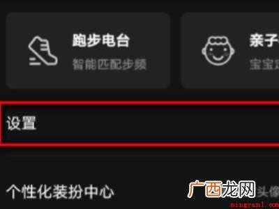 演示机型:Iphone 12 qq音乐怎么不在锁屏上显示