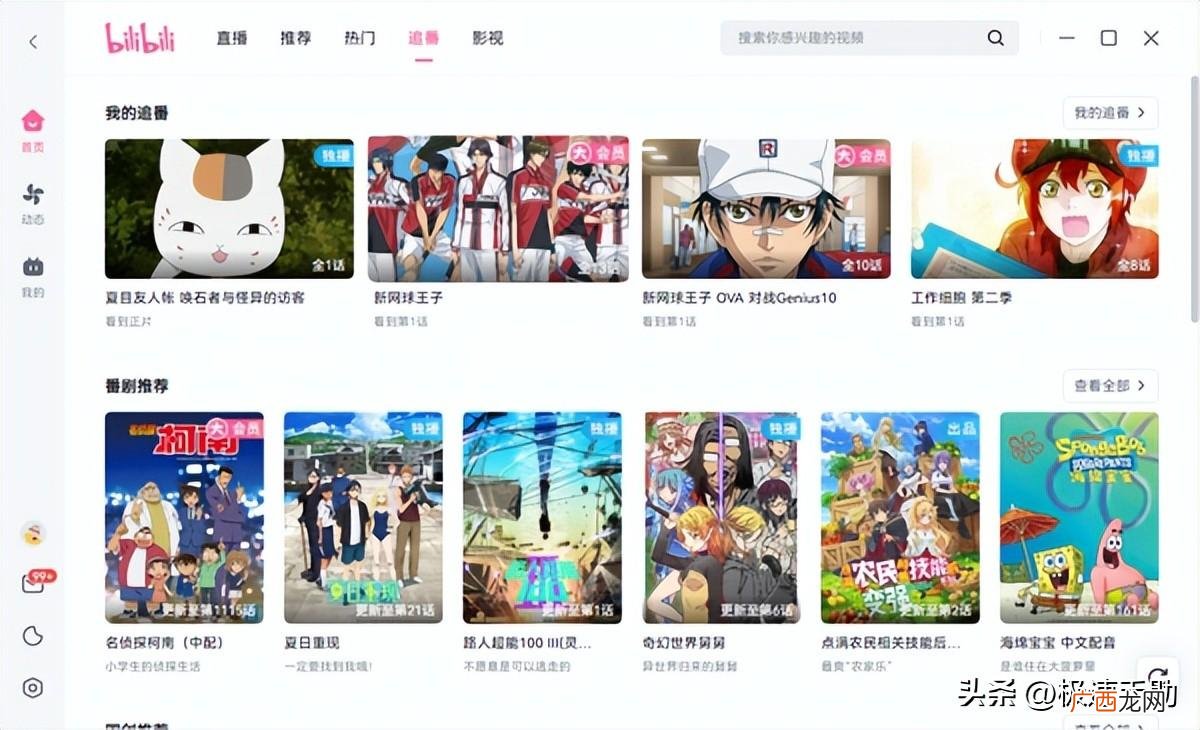 电脑b站怎样投稿自己剪辑的视频 b站怎么上传视频
