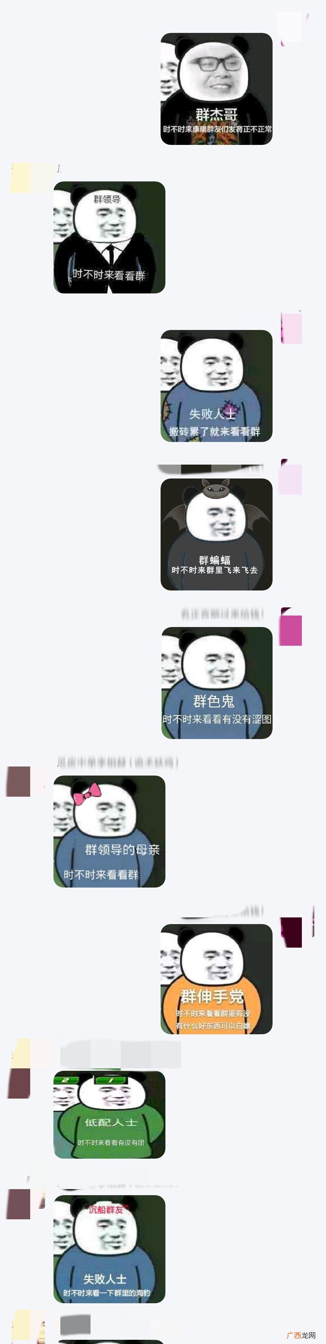Q群间火起来的一系列表情图 群xx是什么意思
