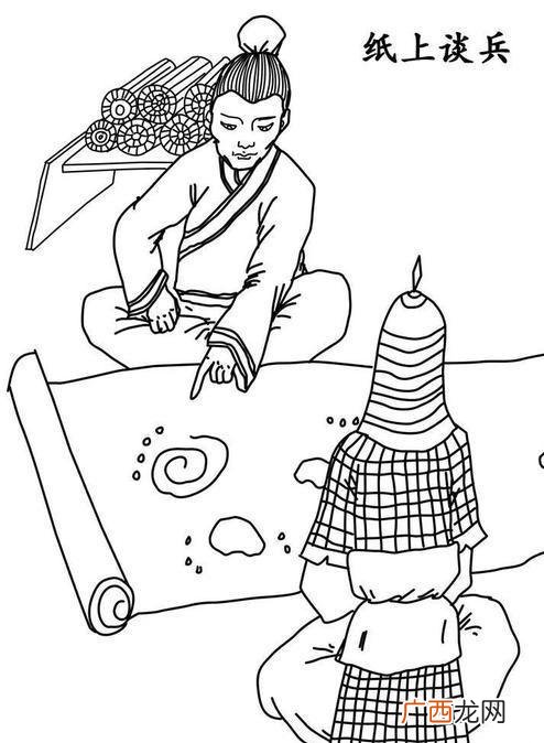 是哪位人物的典故 纸上谈兵的主人公是谁