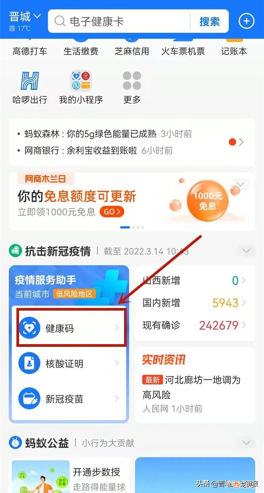 支付宝、微信修改健康码信息步骤 健康码怎么修改个人信息