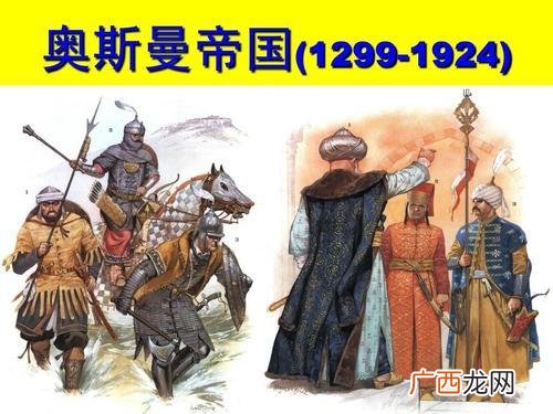 奥斯曼帝国是现在的哪个国家,什么是奥斯曼帝国？