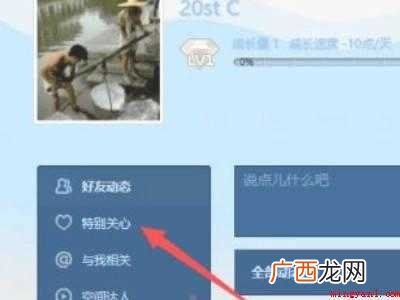 华为MateBook X怎么看特别关心我的人有几个的具体操作 qq怎么看特别关心我的人有几个
