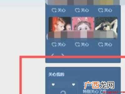 华为MateBook X怎么看特别关心我的人有几个的具体操作 qq怎么看特别关心我的人有几个