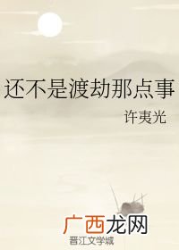感情中的渡劫是什么意思,人生的劫是什么意思？