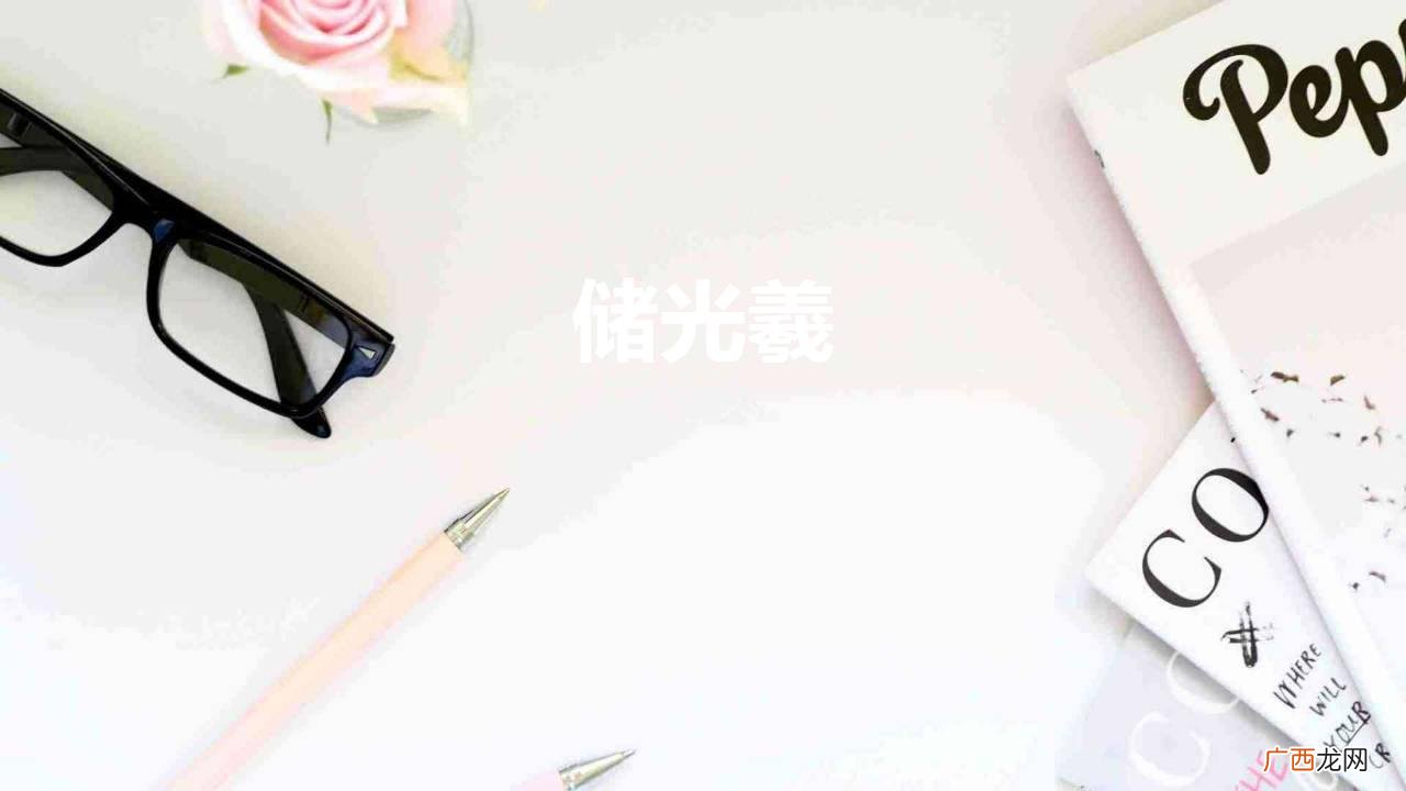 盛唐诗人储光羲十首佳作 储光羲