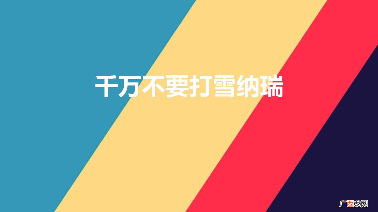 惩罚雪纳瑞犬让它感到害怕的方式 千万不要打雪纳瑞