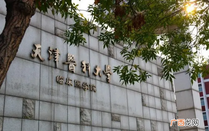 天津医科大学录取分数线 天津医科大学是211还是985
