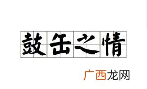 达观是什么意思,超然达观的意思？