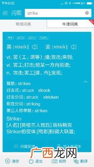 strike是什么意思,strick和strike的区别？