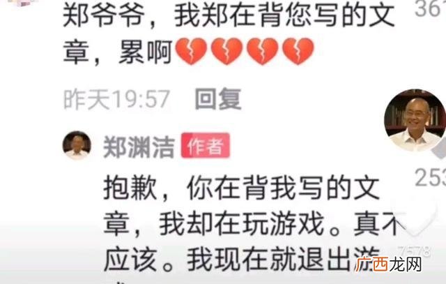 郑渊洁回应:你在背我写的文章内容,我却在打游戏 凡尔赛式道歉是什么意思