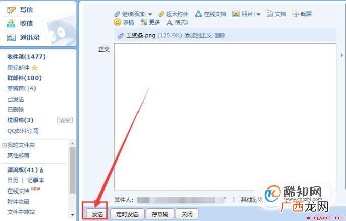 电子邮件群发工资条的方法