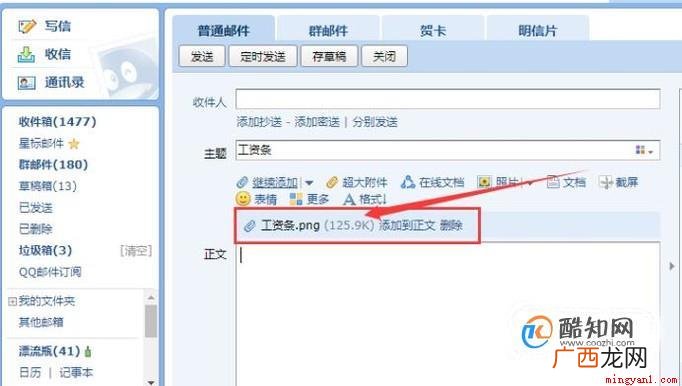 电子邮件群发工资条的方法