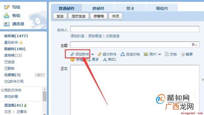 电子邮件群发工资条的方法
