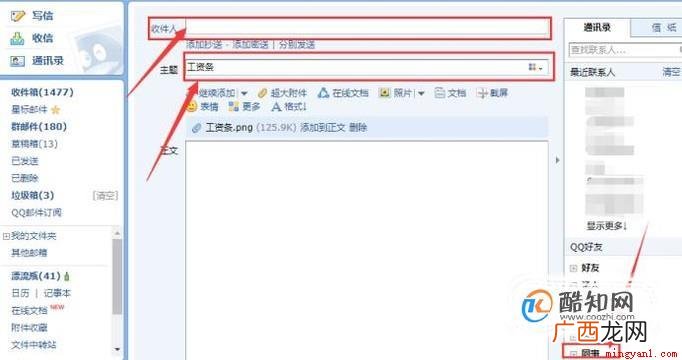 电子邮件群发工资条的方法