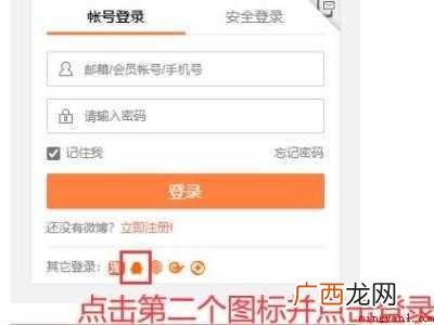 微博登录怎么跳过手机验证