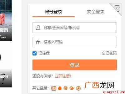 微博登录怎么跳过手机验证