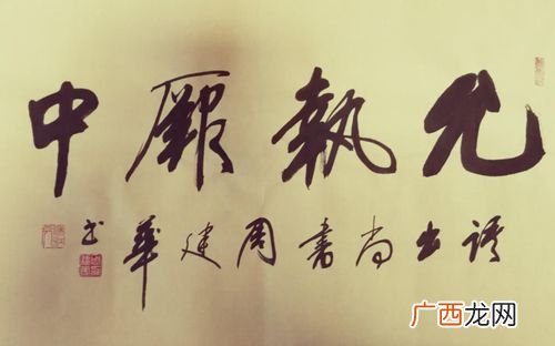 允执厥中是什么意思,求谈谈“先立其大，允执厥中”的理解感谢？