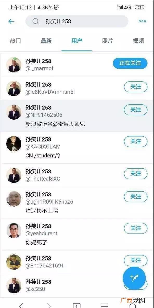 推特上的热爱祖国狗粉丝(孙笑川的粉丝,特性是喜爱用荒谬抽象性 孙笑川258是什么意思