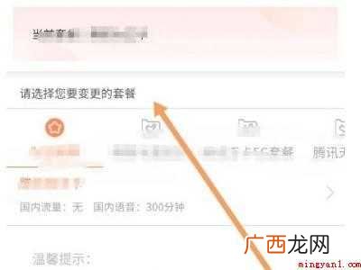 演示机型:Iphone 12 联通改套餐可以在手机上改吗
