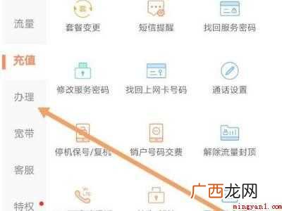 演示机型:Iphone 12 联通改套餐可以在手机上改吗
