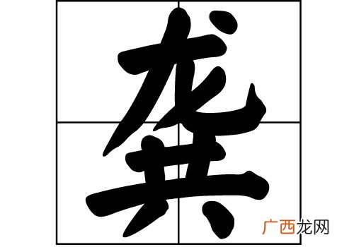 龚姓的来源,龚氏王的由来？