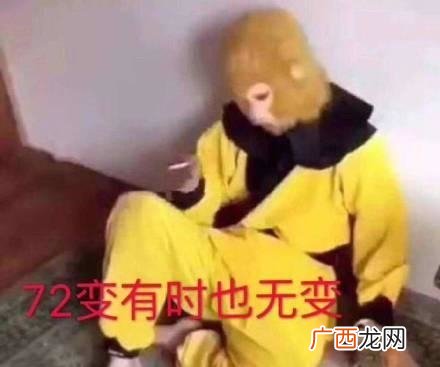无变在闽南语中发音为没法 72变有时也无变是什么梗