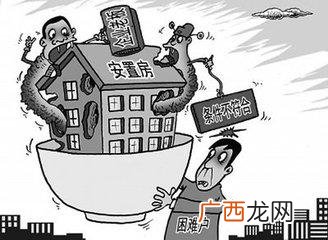 买房买哪个好 安置房和商品房的区别
