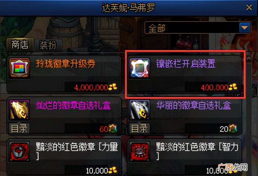dnf各部位属性对应的徽章颜色 dnf徽章颜色对应部位