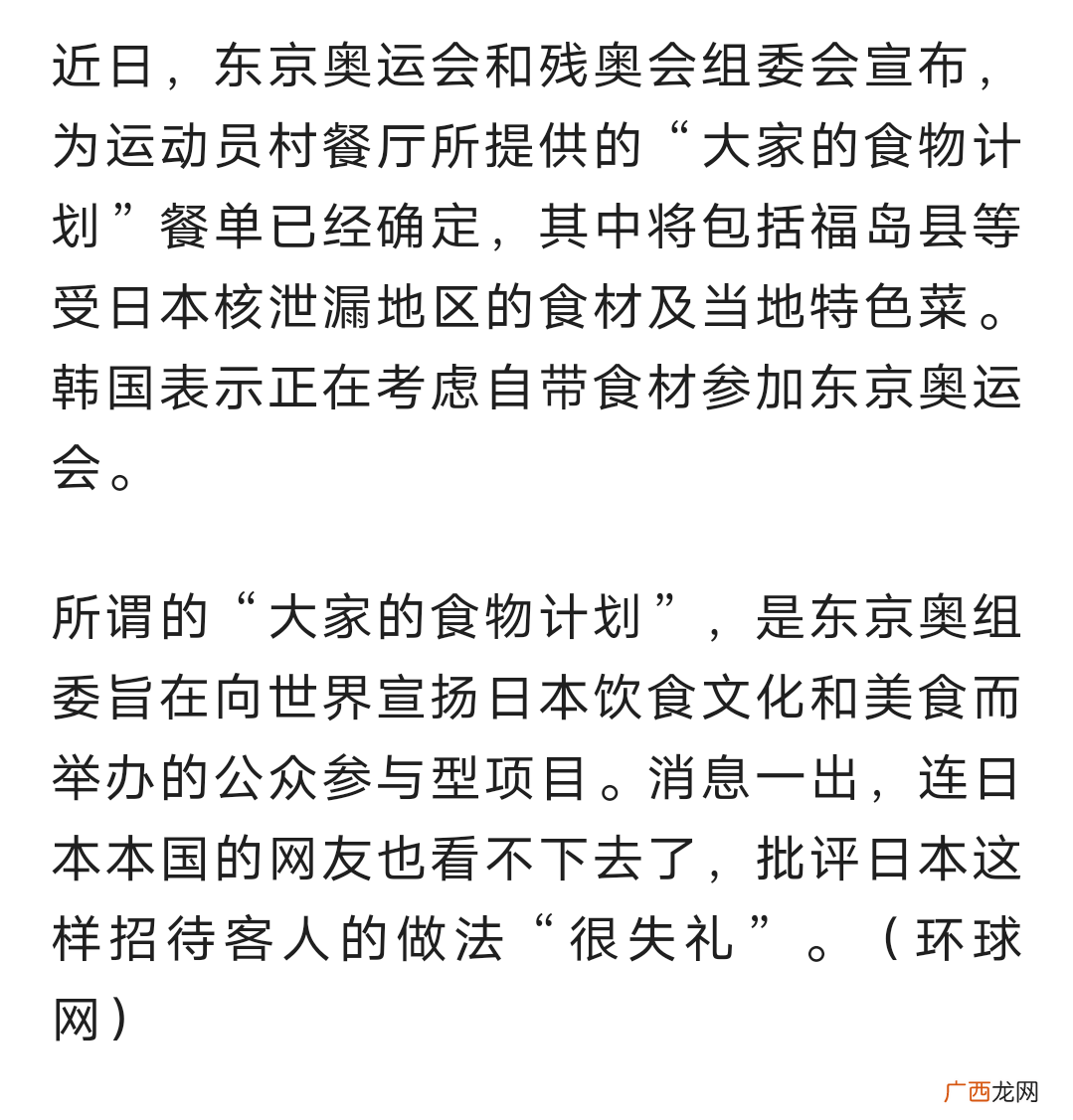 日本决策向2020日本东京奥运会给予福岛地域生产的食物 有辐同享是什么意思