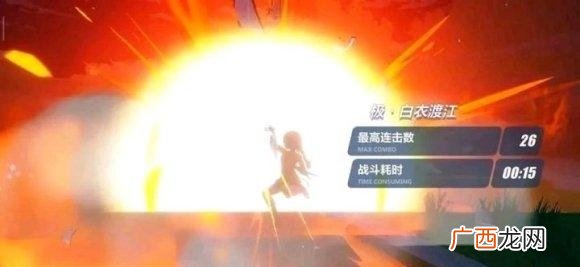 崩坏3 崩坏三以前有一个关卡主题活动,清算动漫时当今的使用会被停留, 白衣渡江是什么意思