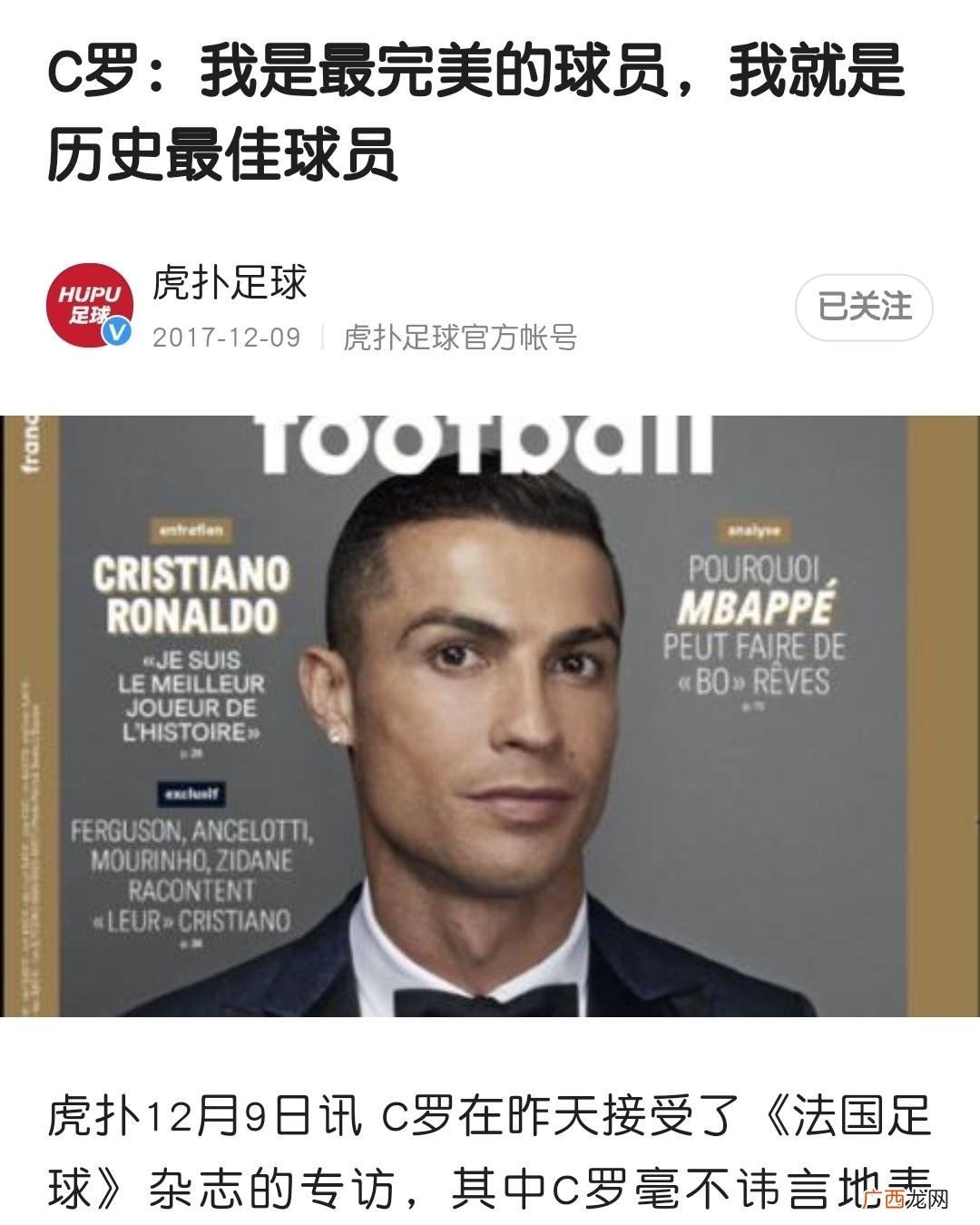梅西喜获第6座金球奖,网民吐槽为“屎上最好” 罗世佳是什么梗