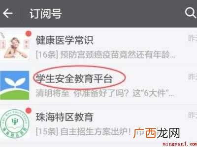 学生安全教育平台帐号忘了怎么办