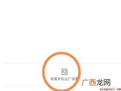 小米手机重置