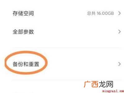小米手机重置