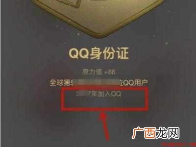 演示机型:Iphone 12 怎么看qq注册了几年