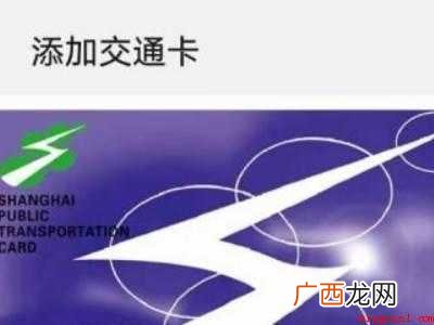 演示机型:Iphone 12 nfc交通卡怎么用