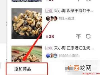 演示机型:Iphone 12 抖音橱窗怎么添加别人的商品
