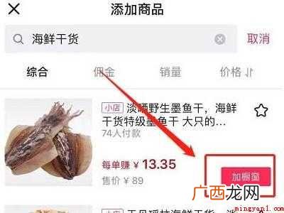演示机型:Iphone 12 抖音橱窗怎么添加别人的商品